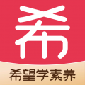 希望学素养官网版下载 v9.57.08