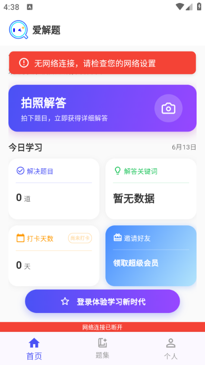 爱解题app