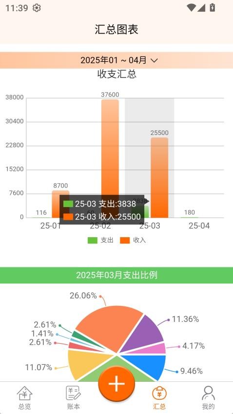 家庭记账宝手机版