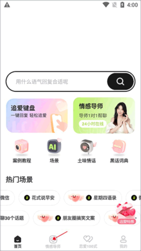 恋知道app5