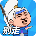 一起来打架手机版 v1.0.0安卓版 
