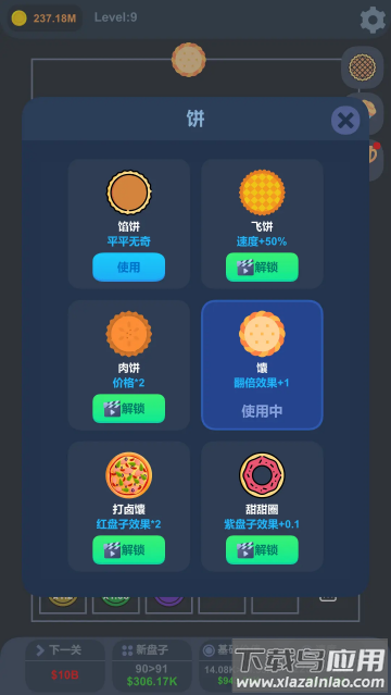 天上掉馅饼小游戏