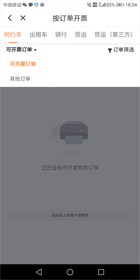 开发票教程截图4