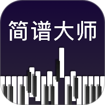 简谱大师手机版