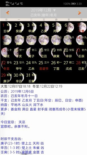 易学万年历app软件功能