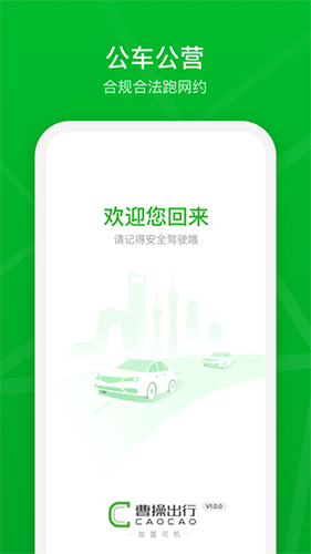 曹操加盟司机app v2.27.7