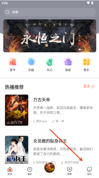良宵听书app下载