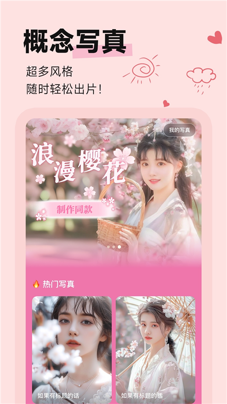 盐橘相机APP宣传图4