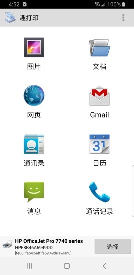 趣打印永久免费版 v12.15.04安卓破解版
