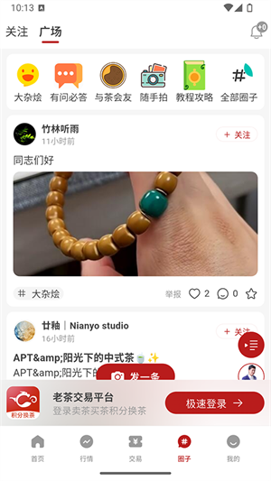 茶友网app截图