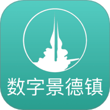 数字景德镇官网版 V2.0.7