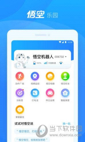 悟空机器人