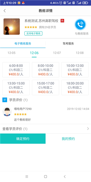 嘻哈学车app v4.66