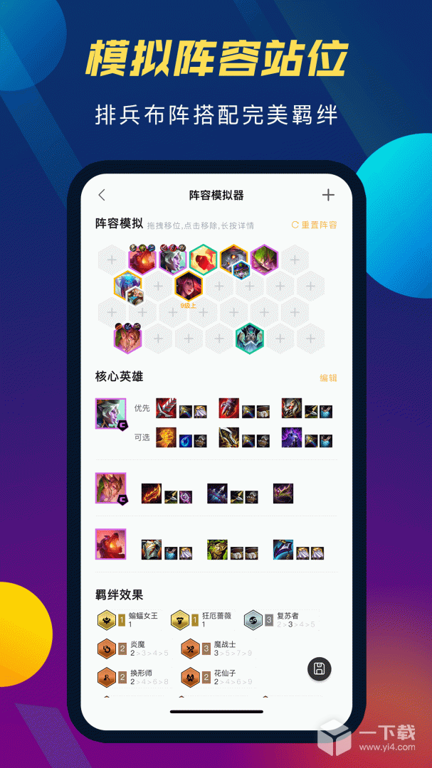 TFT云顶攻略助手 v5.2.0最新版下载