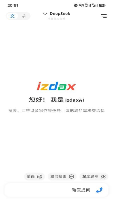 izdaxAi手机版