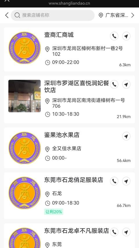 商联道app