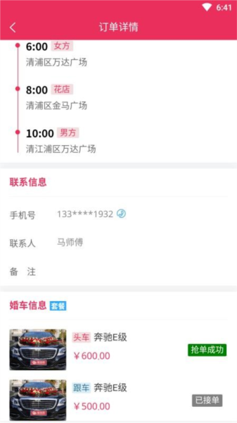 婚礼的士5