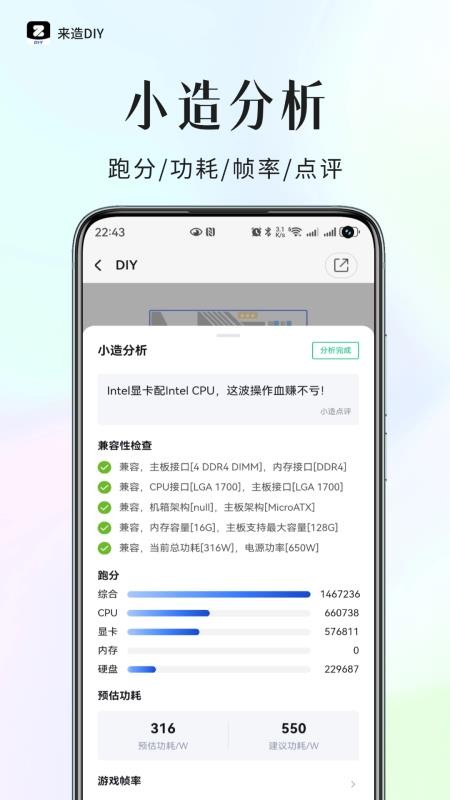 来造DIY软件
