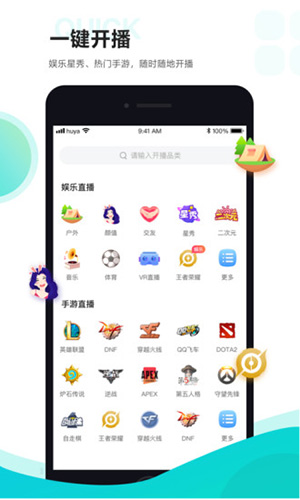 虎牙助手app1
