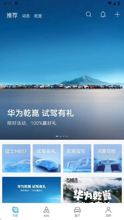 华为乾崑APP宣传图
