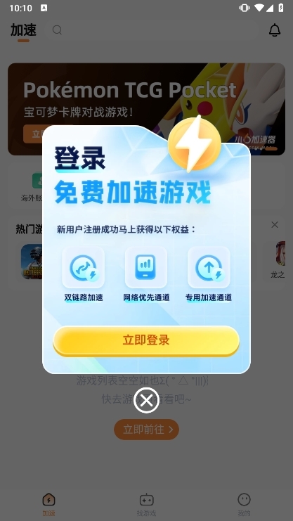 小6加速器APP截图3