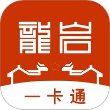 龙岩人社一卡通官网版 V2.0.7