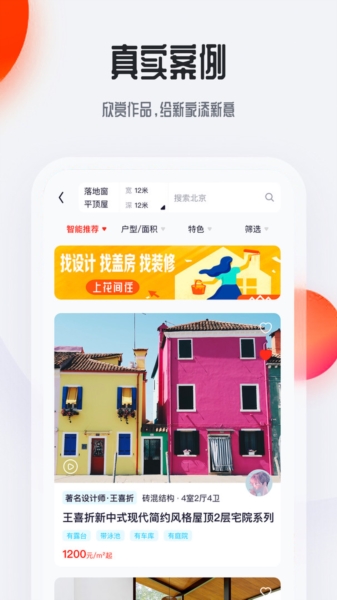 花间住自建房 v2.0.02
