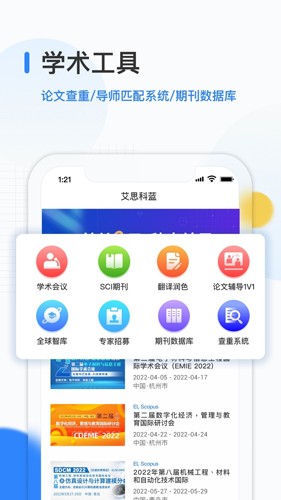 艾思科蓝app v2.2.8