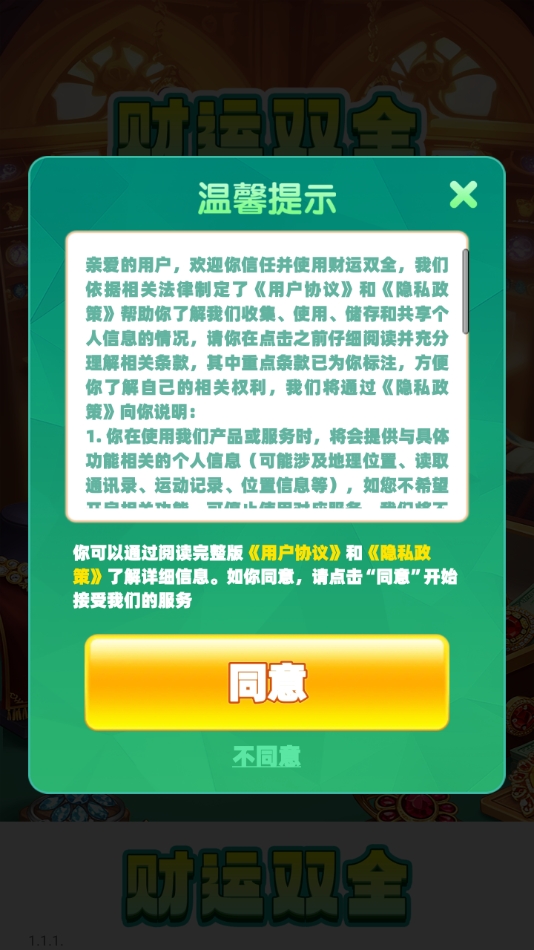 财运双全安卓版下载 v1.1.1