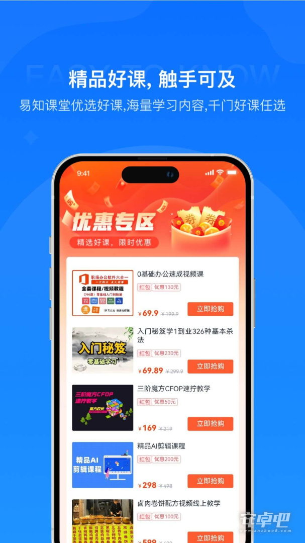易知课堂截图2