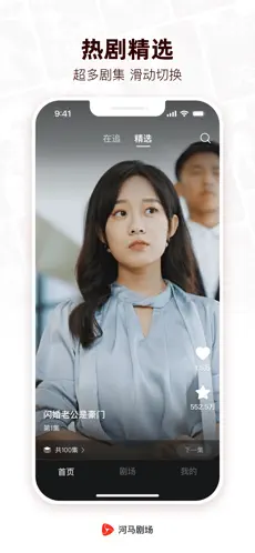 河马剧场ios免费下载截图