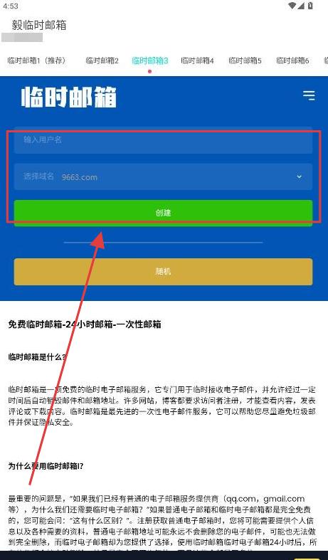 毅临时邮箱最新版