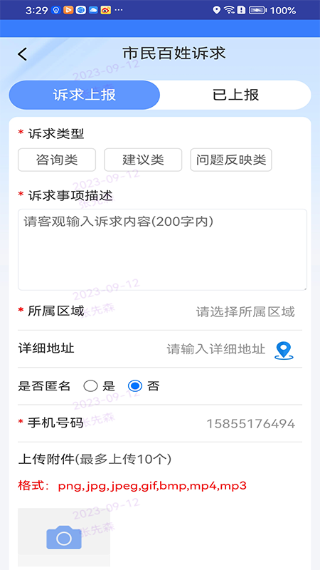 枣解决枣满意app下载安装截图