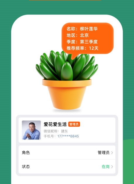 浇水管家2