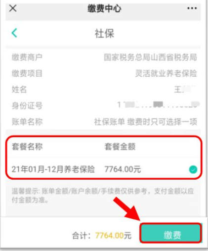 民生山西养老认证2024