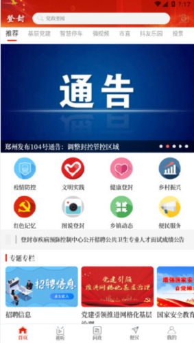 云上登封