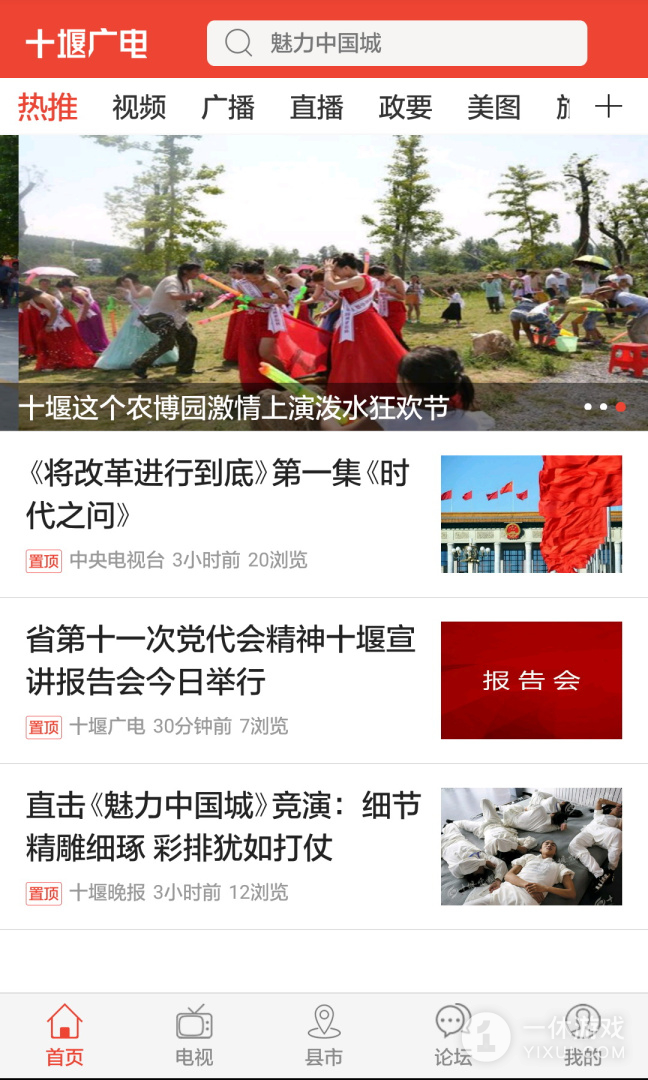 十堰广电截图1