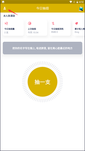 今日抽烟打卡软件界面调成黑色教程3
