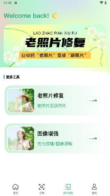 superimage图片编辑安卓最新版