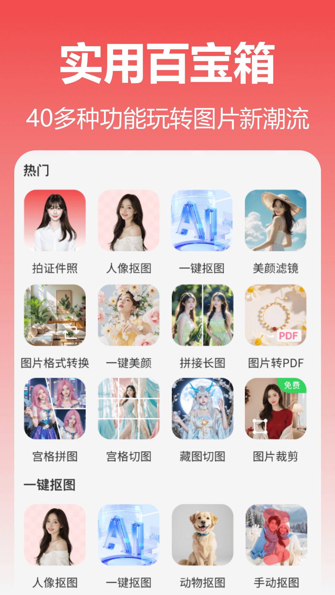番茄抠图改图 v1.0.0.0安卓版下载