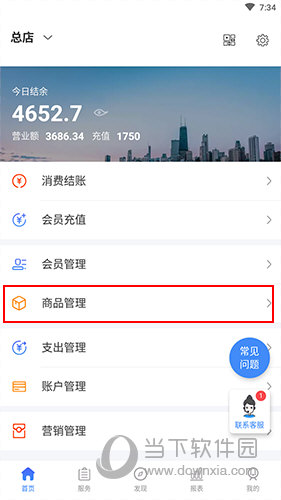 智讯开店宝首页界面