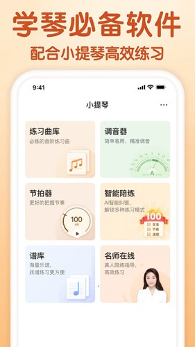 来音小提琴app v1.1.6