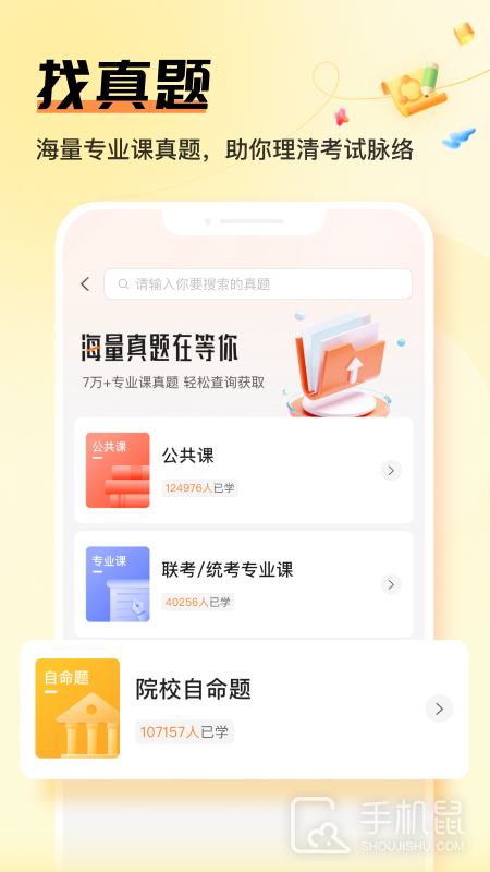 掌上考研 v6.6.1