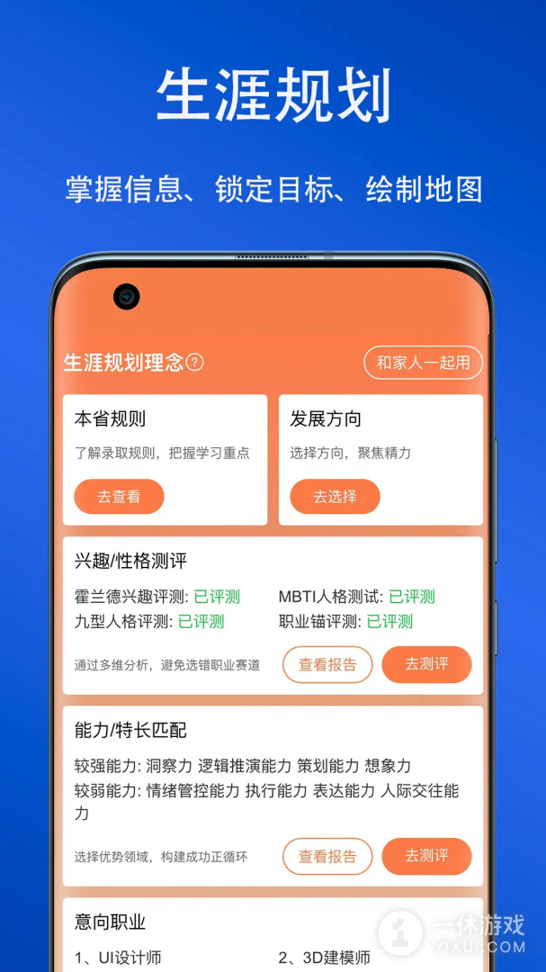 艺考志愿星截图3