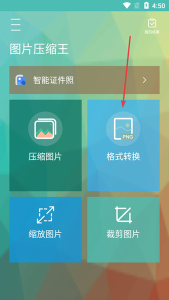 图片压缩王APP图片7