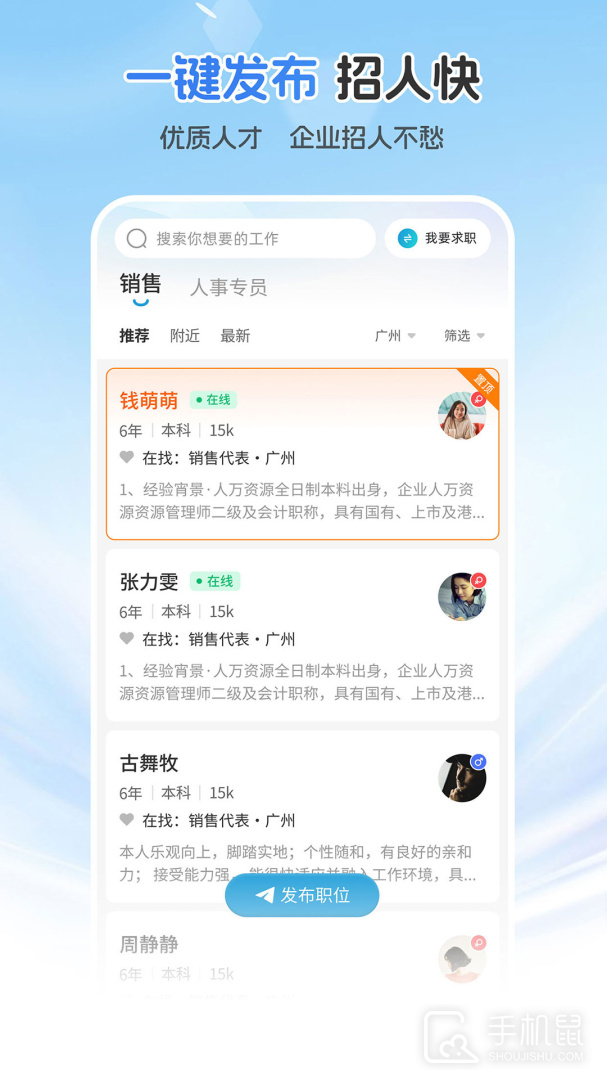 广州直聘 v6.8