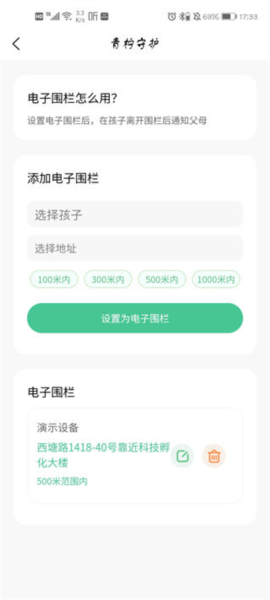 青柠守护app4