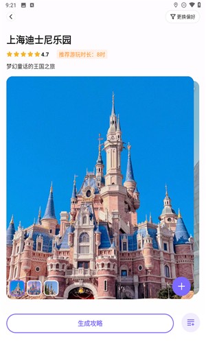 指北旅行安卓版