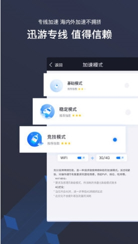 迅游手游加速器