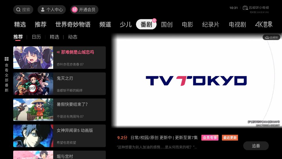 哔哩哔哩TV版 v1.7.8